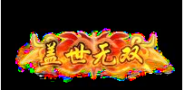 100个称号素材分享